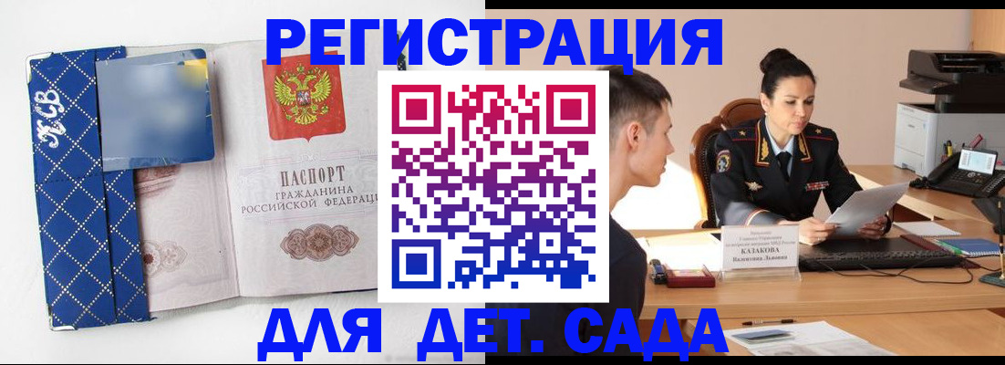 временная регистрация купить в Соколе