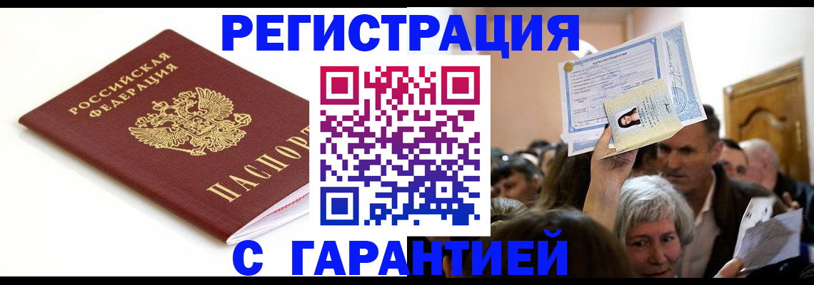 прописка штамп в Соколе