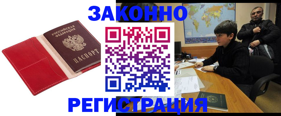 временная регистрация адрес в Соколе