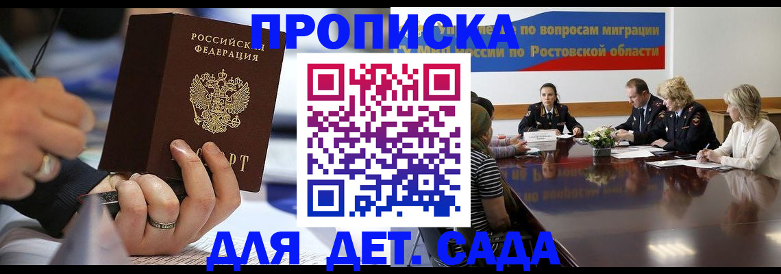 прописка в Соколе